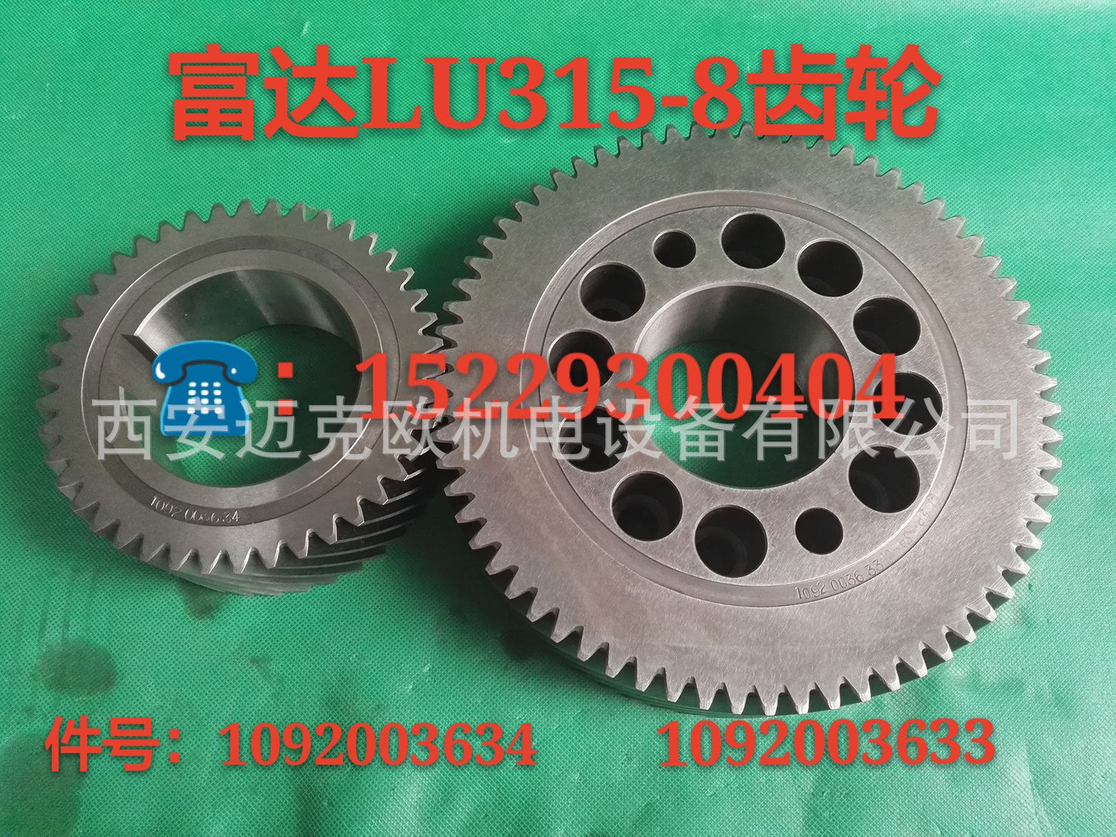 富达LU315-8螺杆空压机齿轮组 1092003634