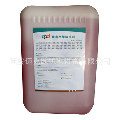 APUREDA精密水垢清洗剂UC-W205